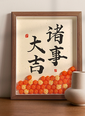 乔迁之喜礼品新房电视柜大吉大利软装饰摆件客厅玄关房间书法摆台
