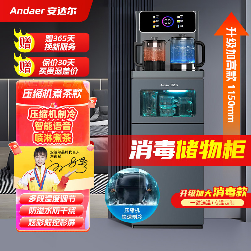 安达尔茶吧机2026新款家用饮水机全自动智能下置水桶消毒煮茶一体