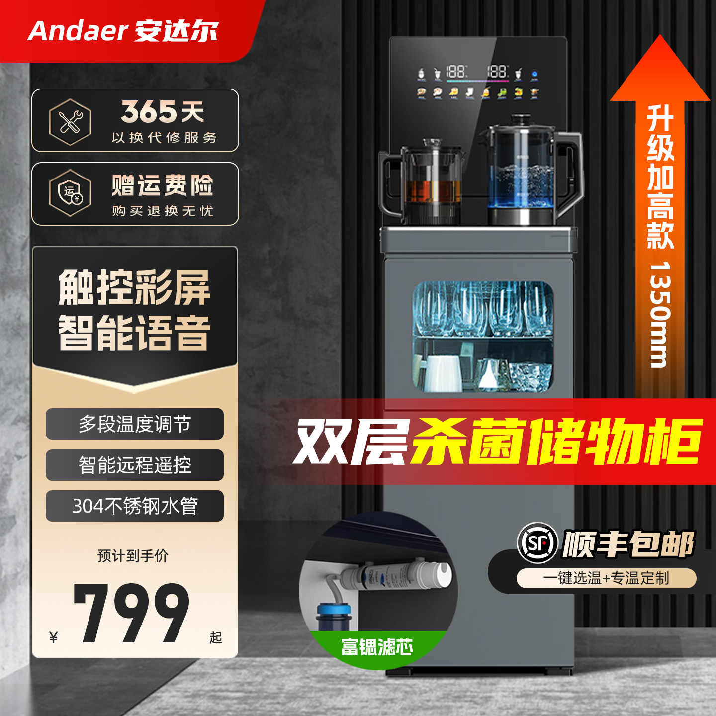 安达尔语音消毒智能茶吧机饮水机