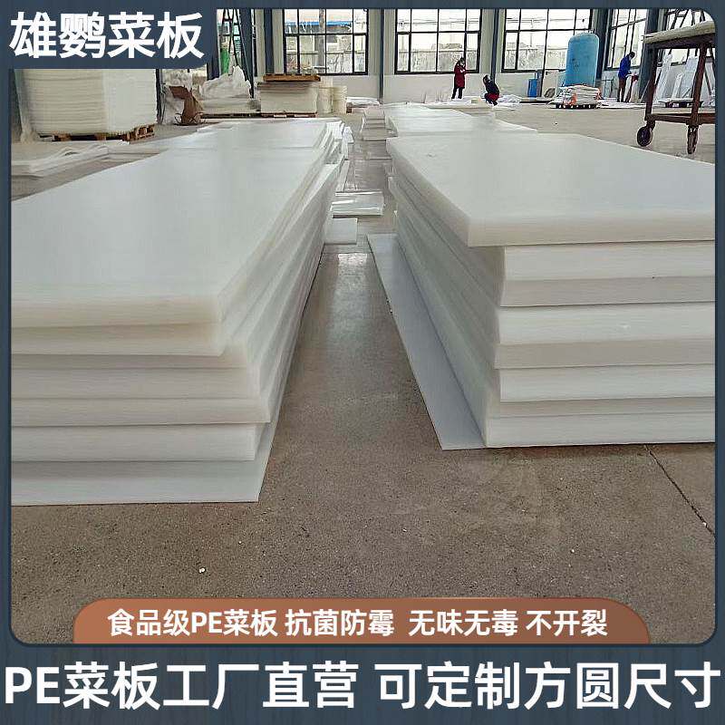 新款雄鹦分层PE菜板塑料砧板菜墩切商用加厚剁肉塑胶圆抗菌防霉占属于什么档次？