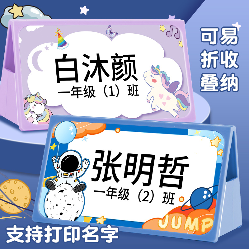 姓名牌一年级小学生桌牌定制小学开学定制学生名字桌签立可折叠牌
