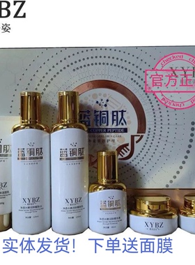 相依倍姿蓝铜肽净透水嫩补水保湿提亮肤色六件套正品