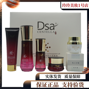 正品Dsa积雪草透析净颜水亮五件套装四件套五合一护肤品