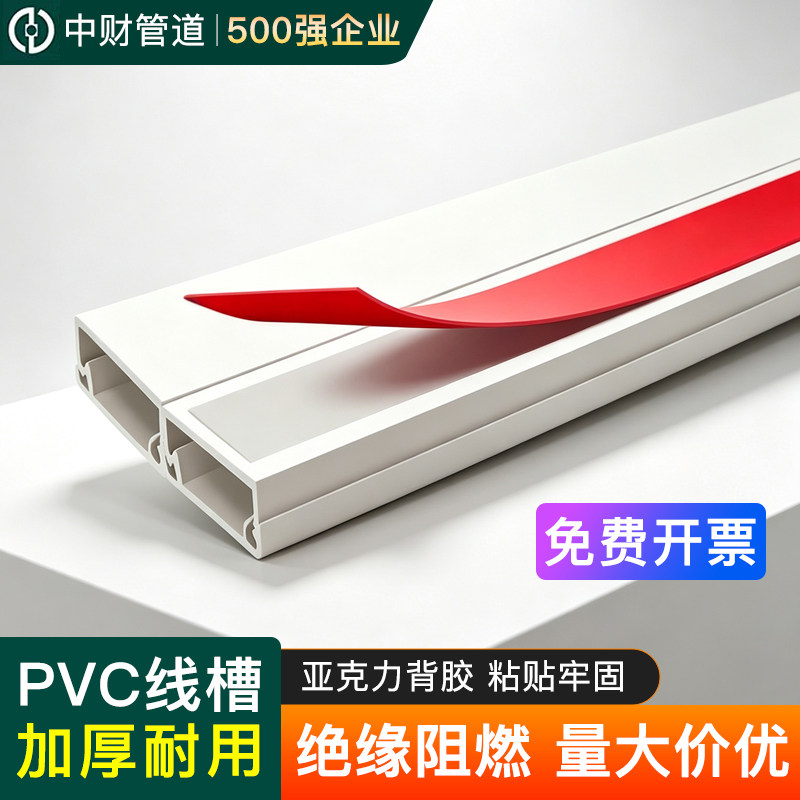 【热销10W+】PVC线槽加厚