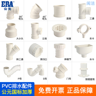 公元PVC排水管配件下水管国标弯头三通直接S弯P弯存水弯50 75