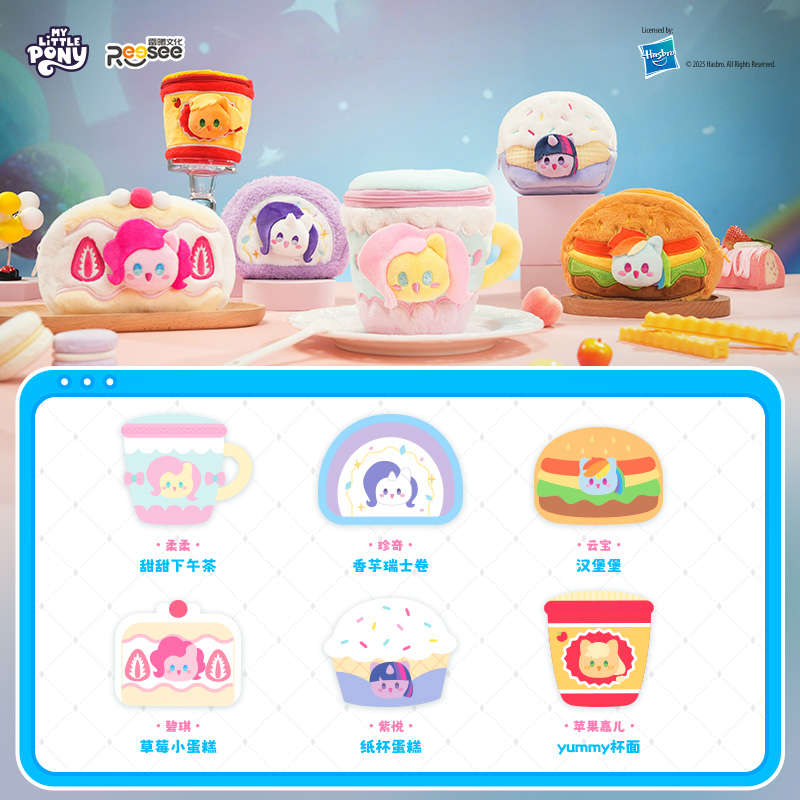 正版雷曦文化小马宝莉毛绒美食零钱包盲盒可爱卡通周边公仔挂件