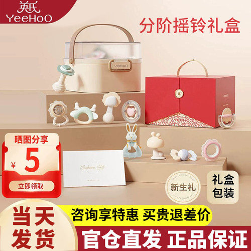 英氏新生儿早教手摇铃礼盒