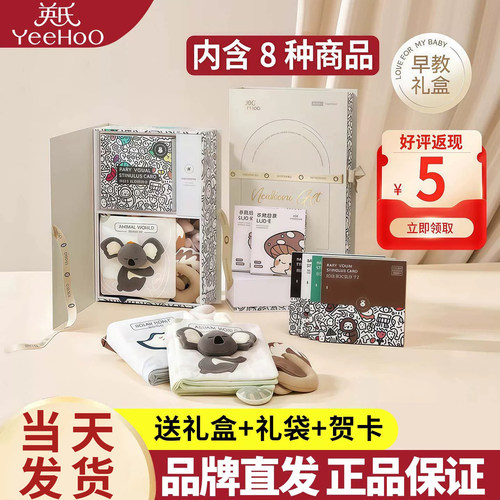 英氏新生儿尾巴布书蒙氏早教礼盒