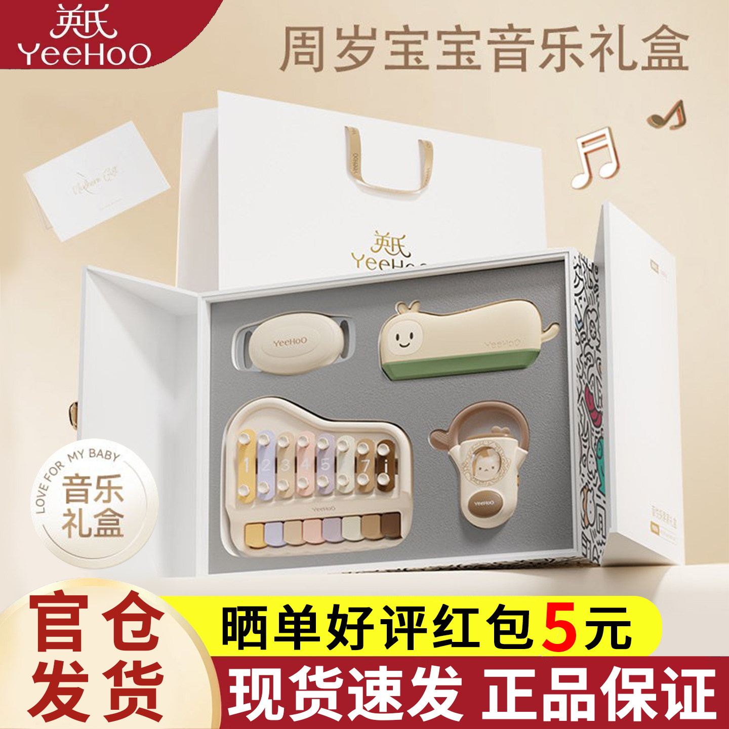 英氏婴儿早教音乐玩具礼盒