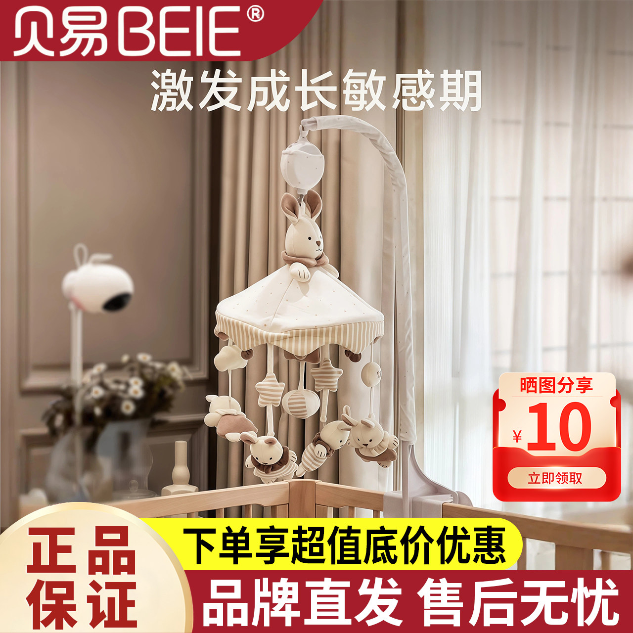 贝易床铃新生婴儿玩具悬挂式可旋转床头摇铃推车安抚挂件礼物