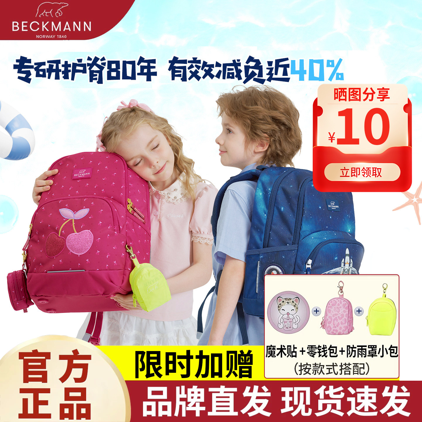 贝克曼小学生护脊减负书包