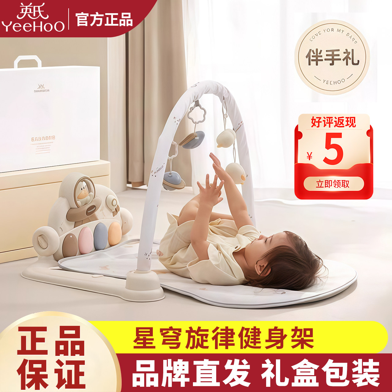 英氏yeehoo婴儿健身架宝宝多功能脚踏钢琴玩具新生儿礼盒益智