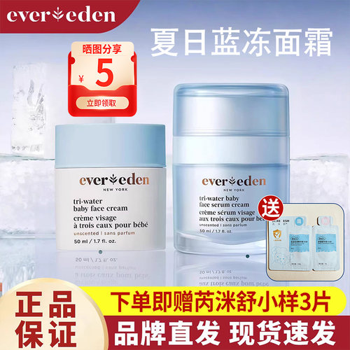 安唯伊婴儿夏季小蓝冻面霜50ml