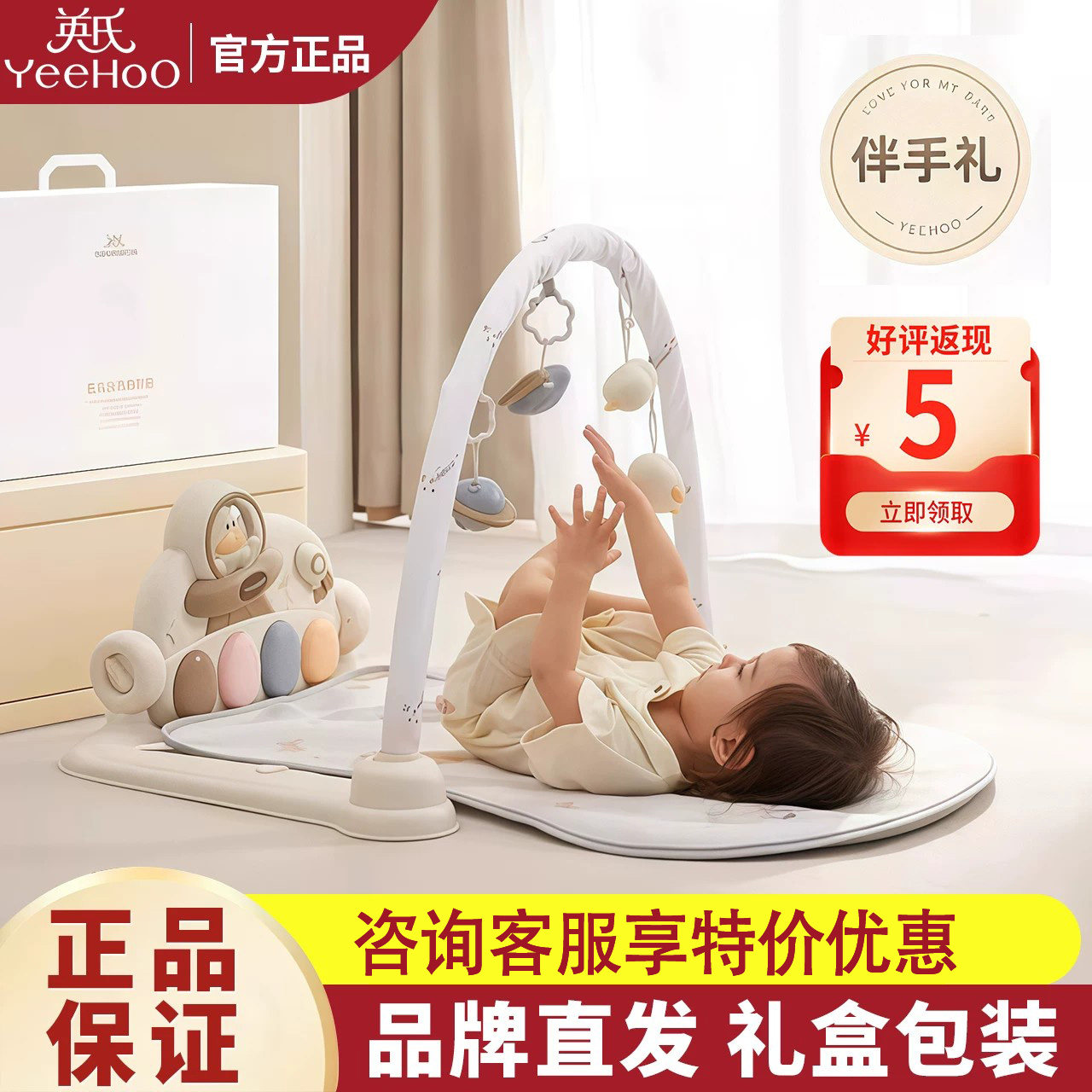 英氏yeehoo婴儿健身架宝宝多功能脚踏钢琴玩具新生儿礼盒益智