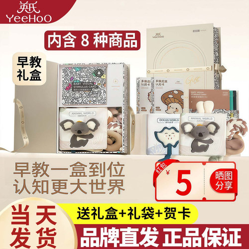 英氏新生儿尾巴布书早教礼盒