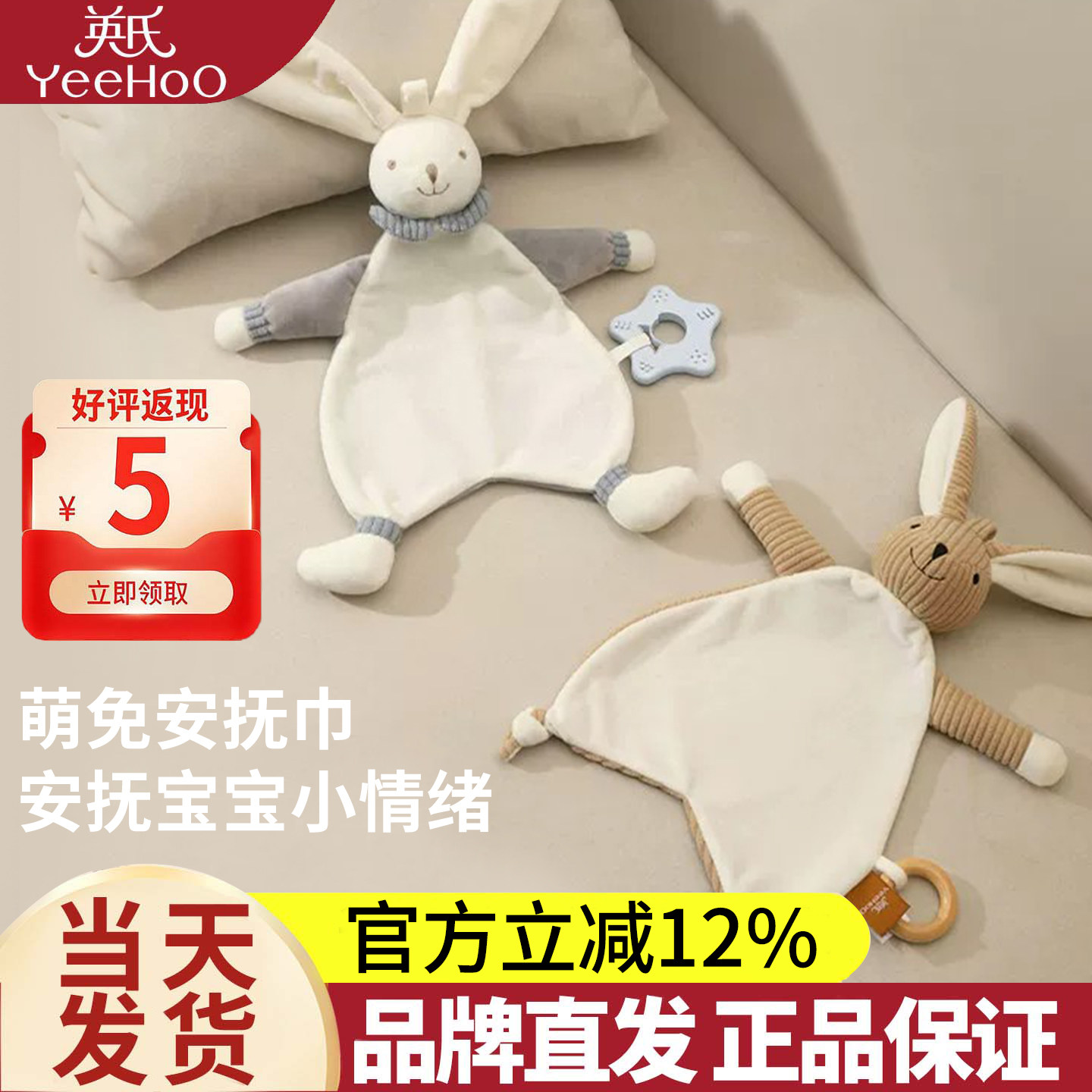 英氏婴儿兔安抚玩偶可啃咬哄睡