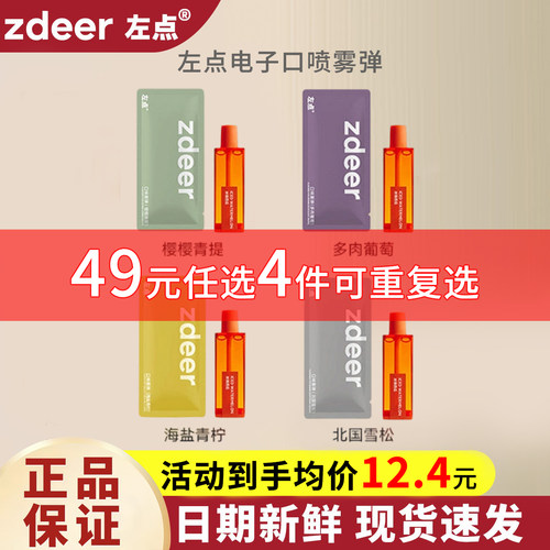 左点口喷雾弹49元任选4件补充装