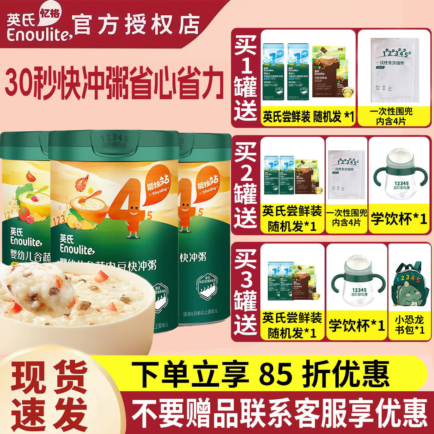 英氏快冲粥冲冲粥辅食粥罐装图片