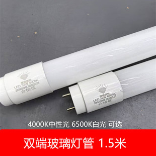 LED双端玻璃灯管1.5米4000K中性光6500K白光T8暖光24w瓦单管供电
