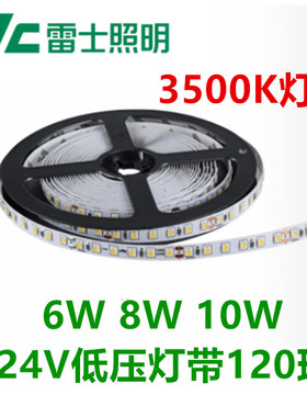 led雷士灯带24v低压高亮2835色温2400K2700K3500K4500K5000K5500K
