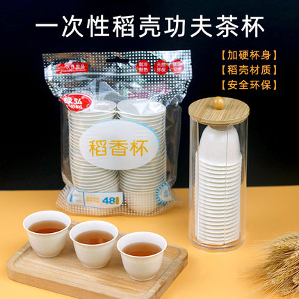 一次性功夫茶杯茶具家用商用喝茶杯试饮杯户外泡茶加厚稻壳小号杯
