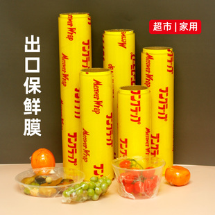 PVC保鲜膜大卷家用商用超市蔬菜厨房餐厅美容院专用食品级水果
