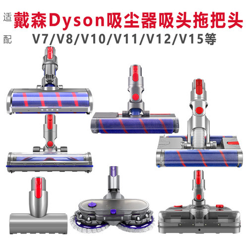 戴森吸尘器吸头拖把头配件电地刷