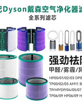 适配Dyson戴森风扇空气净化器滤芯TP/HP/DP04/05/06/9/07滤网