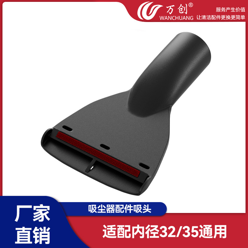 吸尘器吸头刷头扁吸嘴沙发扁刷头吸嘴内径32mm通用吸头