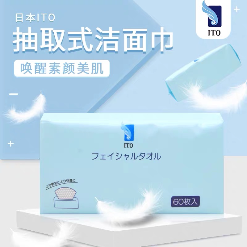 临期2025年10月ITO抽取式洗脸巾棉柔卸妆洁面巾干湿美容巾60抽/包