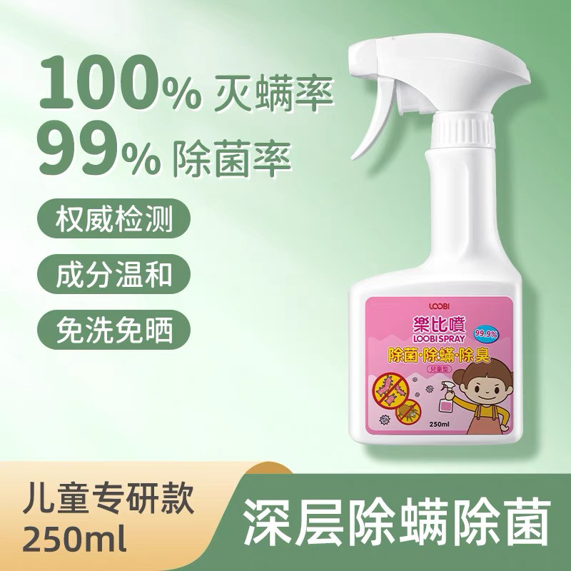 乐比除螨除菌喷雾衣服被褥宠物玩具除臭除味202601到期外盒压痕