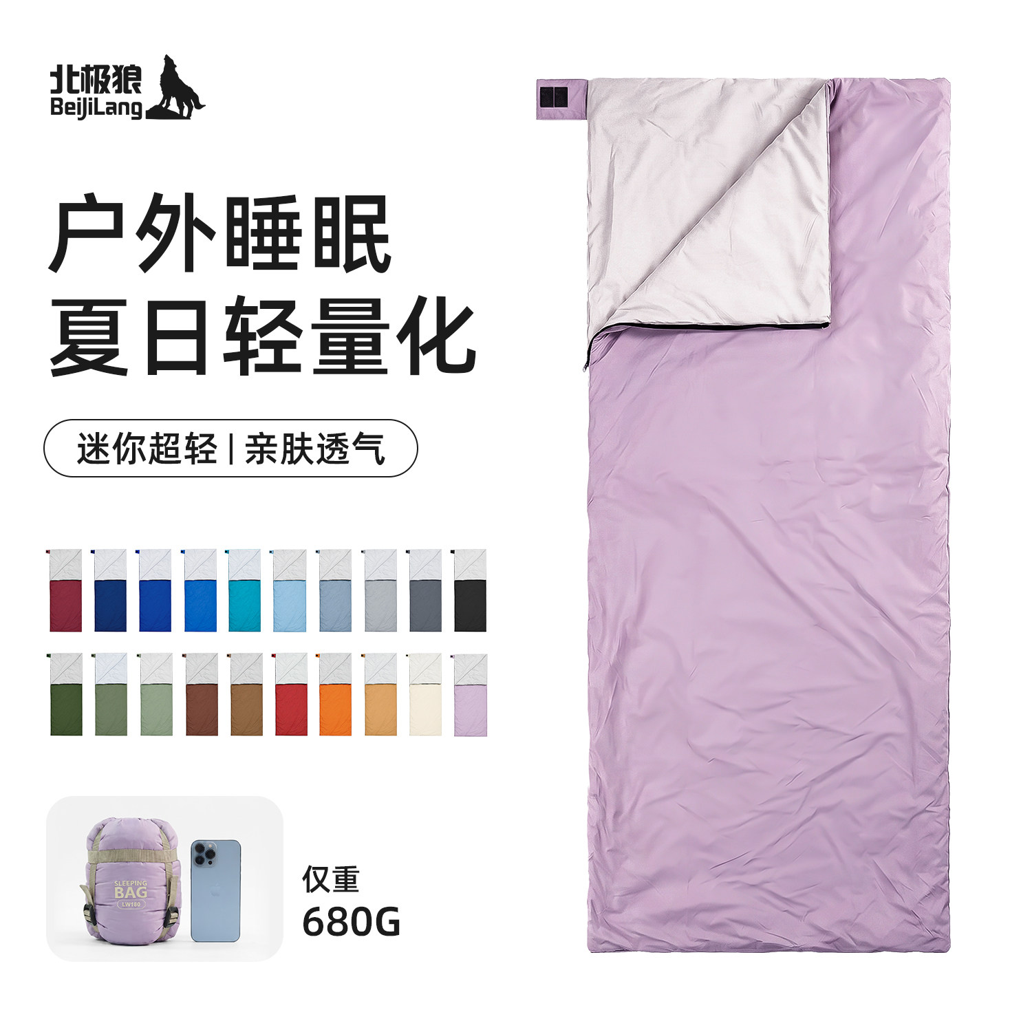 睡袋成人户外露营轻量化薄款旅行图片