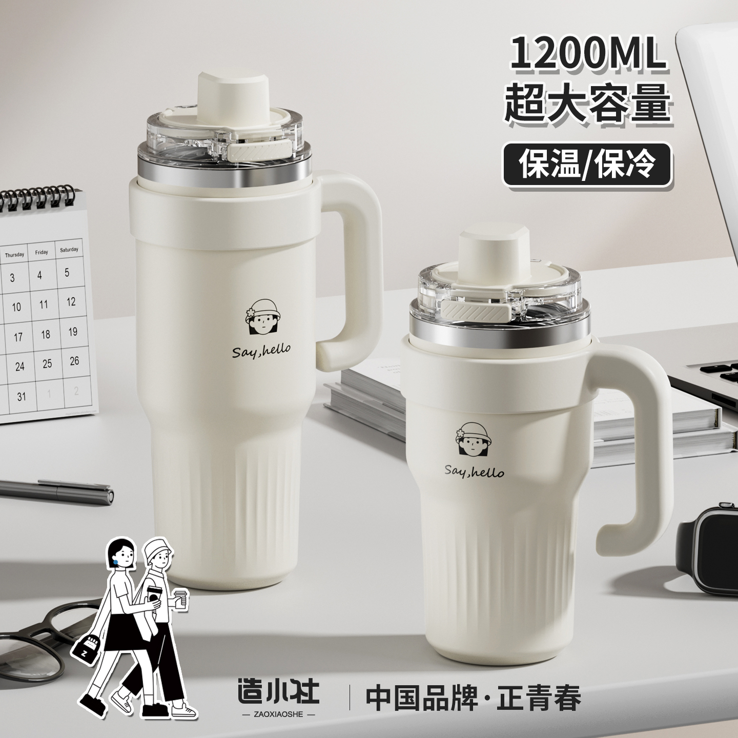 造小社高颜值大容量保温杯吸管杯