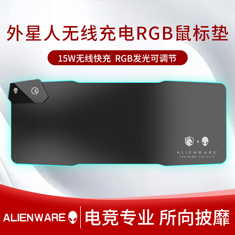 外星人鼠标垫发光织物无线充电布料桌垫大号七彩笔记本鼠标垫