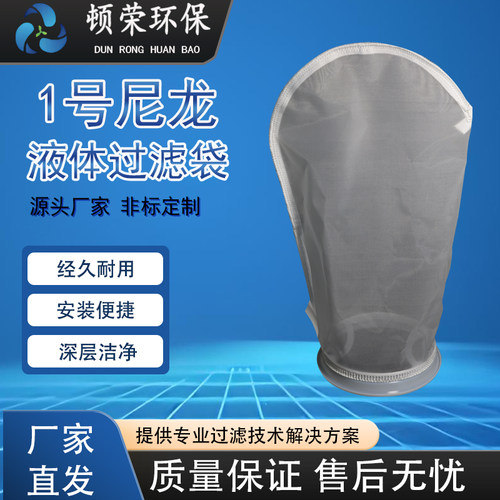 尼龙过滤袋电泳漆过滤袋顿荣