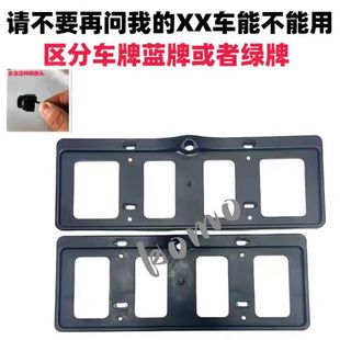 汽车全景360摄像头前视车牌框架新能源绿牌蓝牌通用免打孔支架