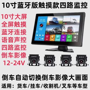 货车四路监控360全方位行车记录仪12v收割机24V半挂车倒车影像