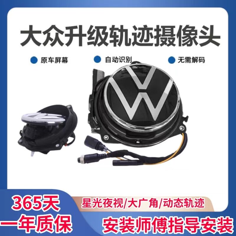 大众翻标倒车影像摄像头