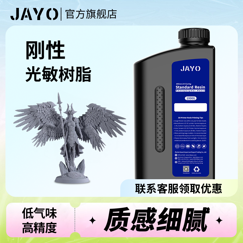 JAYO刚性树脂LCD光固化爱乐酷