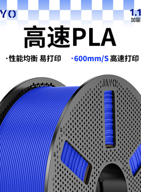 JAYO适用拓竹3D打印机耗材高速PLA2代 1.75mm环保原材料整齐排线快速打印创想智能派elegoo P2S H2S 快造U1