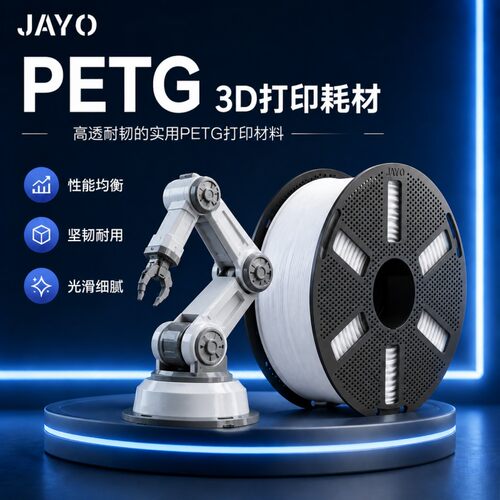 JAYO适用拓竹3D打印PETG耗材P2S
