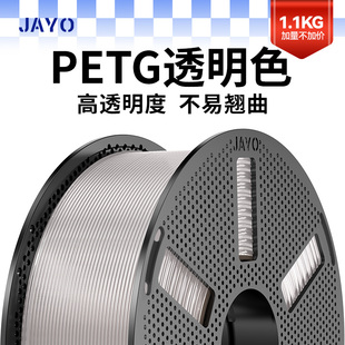 JAYO加油3D打印耗材 PETG透明色耗材FDM材料高透明度结构件专用耐用适用拓竹A1 P2S H2S创想3D打印机 快造U1