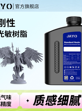 JAYO适用爱乐酷3D打印机高精度刚性光敏树脂波长405nm光固化3D耗材LCD高韧性多色透明爱乐酷土星Saturn 4