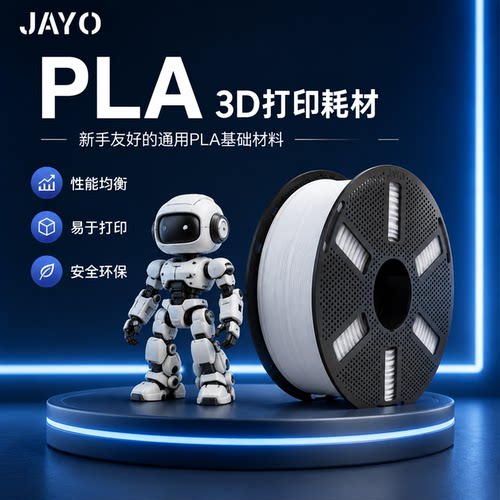 JAYO适用拓竹3D打印机PLA耗材P2S