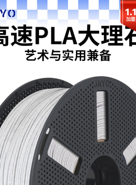 JAYO适用拓竹3D打印机耗材1.75mm3.0abs大理石色耗材全新环保1kg整齐排线快速打印FDM3D打印笔材料可定制