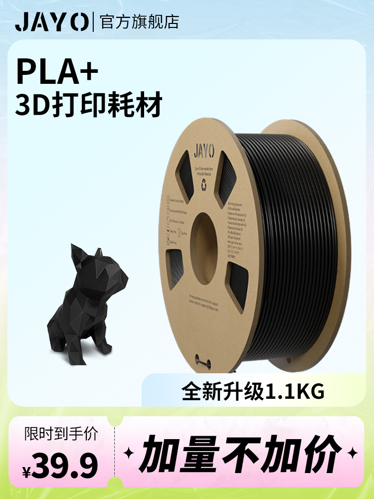 JAYO 3d打印耗材pla+1.75mm3.0高韧性环保abs耗材打印机1kg兼容3