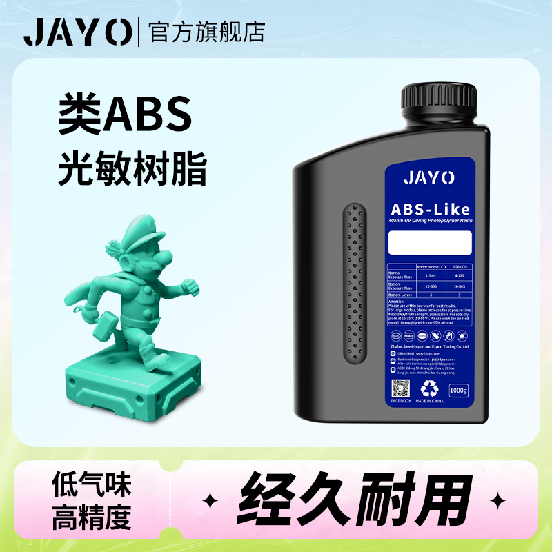 适用爱乐酷土星类ABS光敏树脂