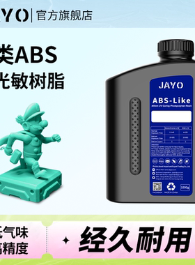 JAYO适用爱乐酷3d打印机LCD光固化类ABS光敏树脂耗材1.1kg高韧性易成型打孔螺丝手办爱乐酷土星Saturn 4