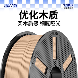 JAYO适用拓竹3D打印机耗材PLA升级木质Wood1.1kg H2S 1.75mm实木质感细腻哑光整齐排线兼容创想k2智能派P2S