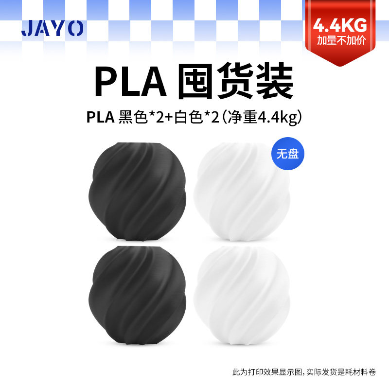 JAYO适用拓竹3D打印机PLA耗材P2S图片
